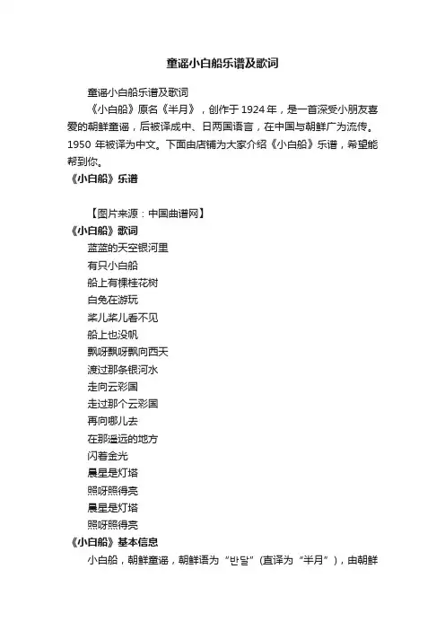 童谣小白船乐谱及歌词