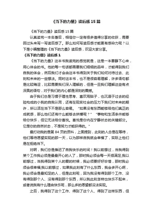 《当下的力量》读后感15篇