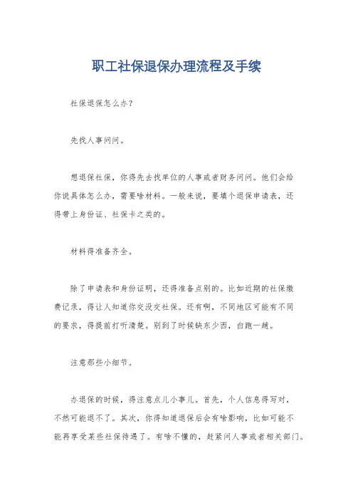 职工社保退保办理流程及手续