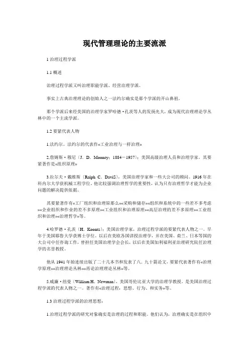 现代管理理论的主要流派
