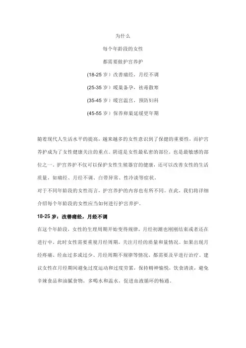为什么每个年龄段的女性都需要做护宫养护？