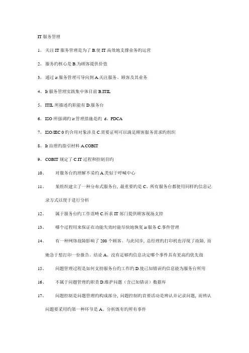 系统集成高级项目经理继续教育课后练习题
