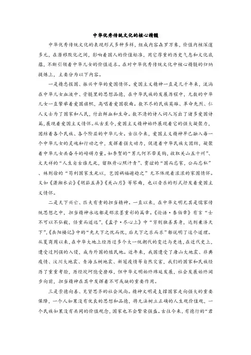 中华优秀传统文化的核心精髓