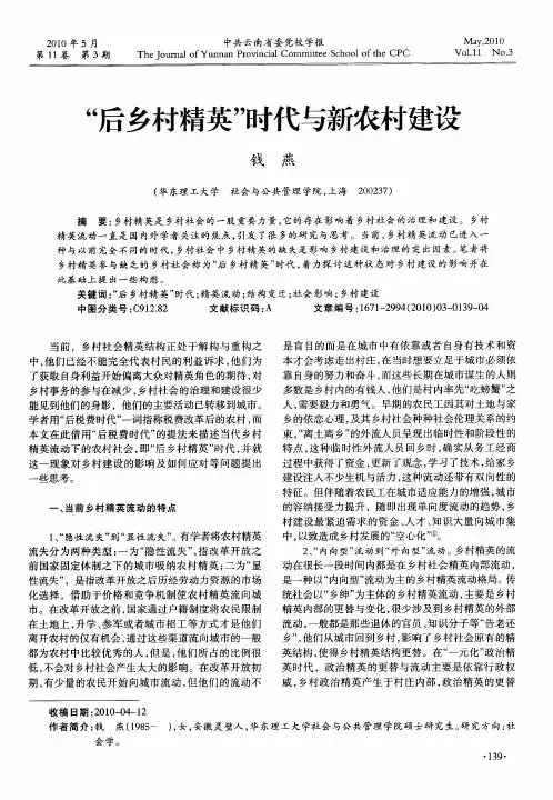 “后乡村精英”时代与新农村建设
