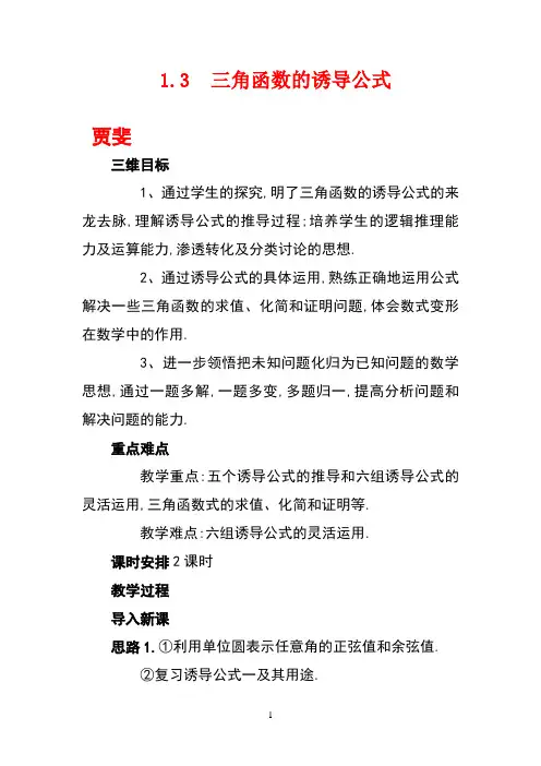 三角函数的诱导公式教案
