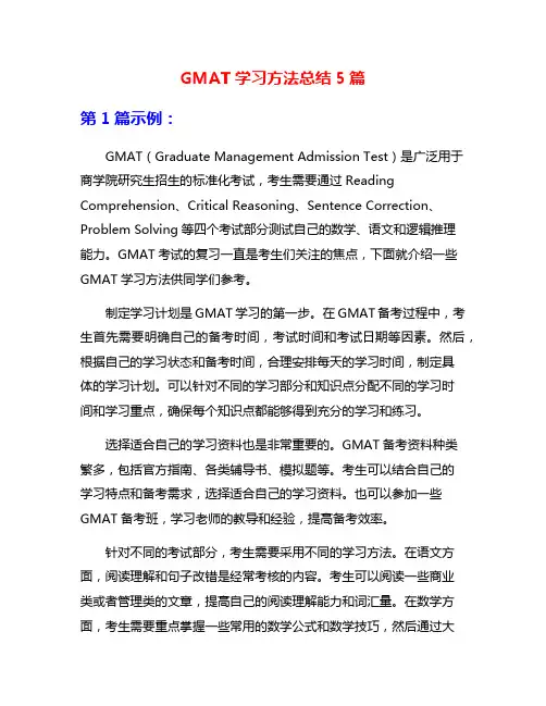 GMAT学习方法总结5篇