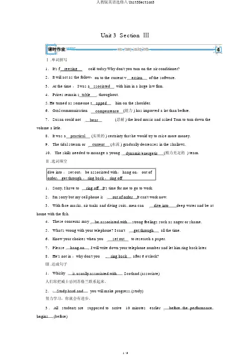人教版英语选修八Unit3Section3