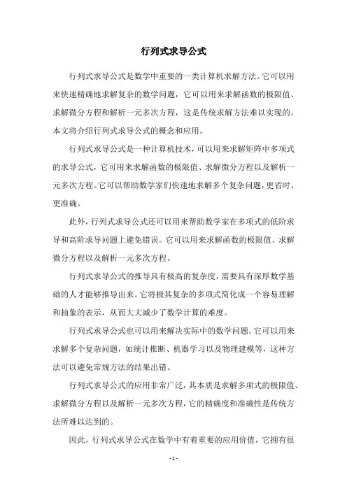 行列式求导公式