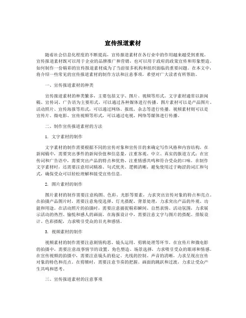 宣传报道素材