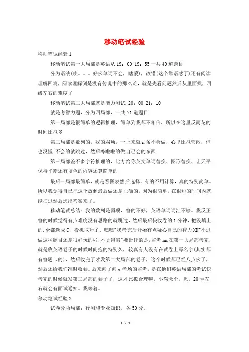 移动笔试经验