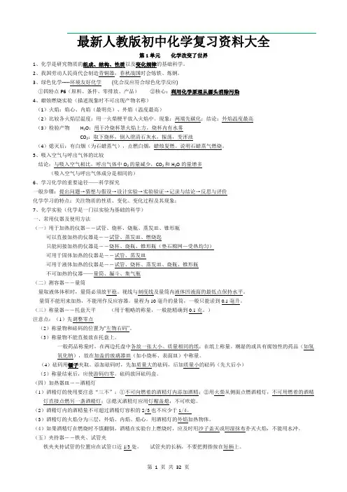 最新人教版初中化学复习资料大全(共32页)