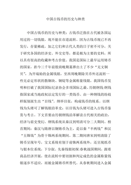中国古钱币的历史与种类