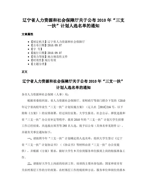 辽宁省人力资源和社会保障厅关于公布2010年“三支一扶”计划人选名单的通知