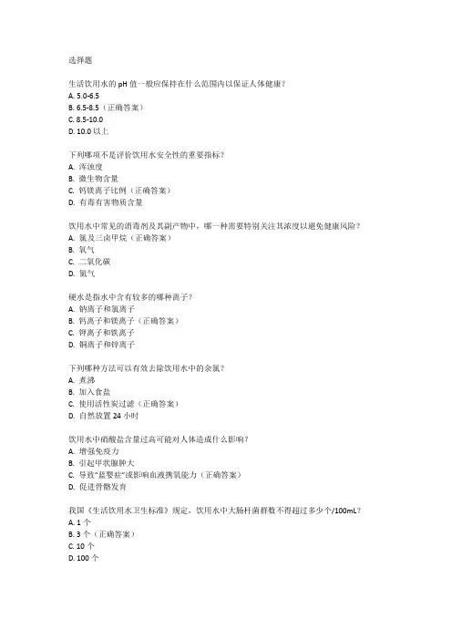 生活饮用水知识培训试卷