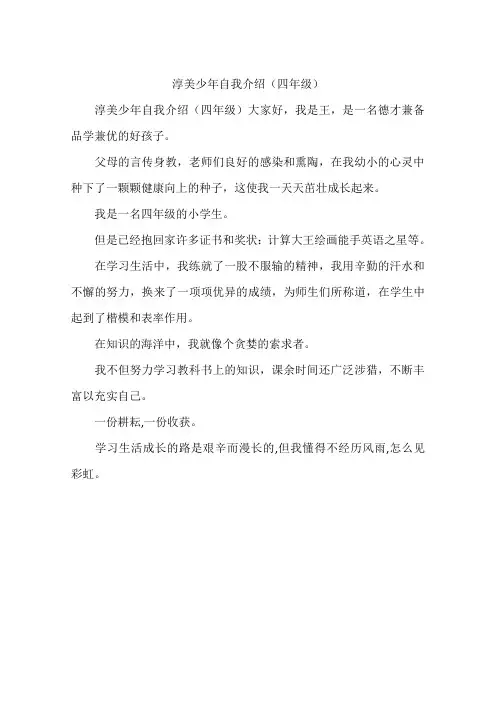 淳美少年自我介绍(四年级)