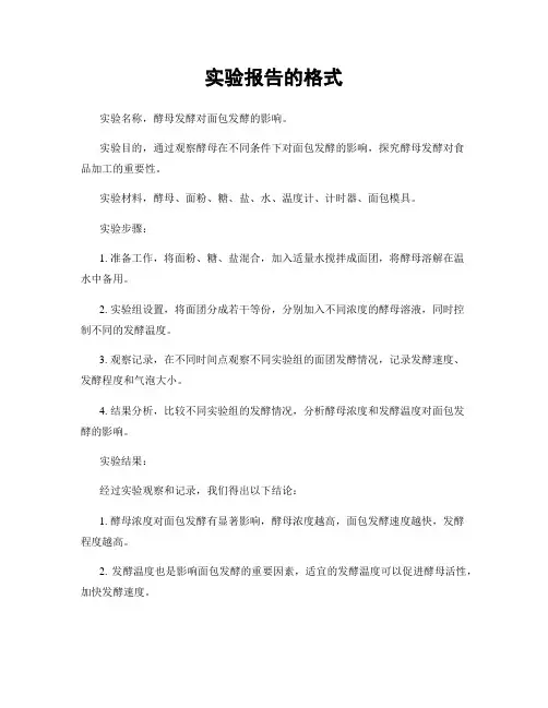 实验报告的格式