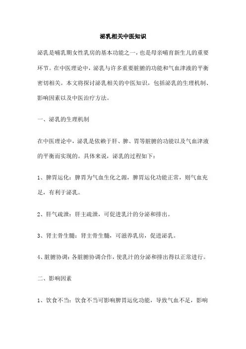 泌乳相关中医知识