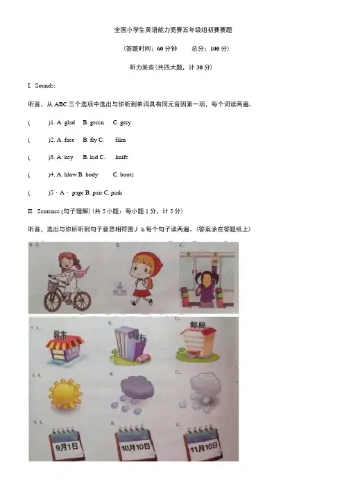2021年全国小学生英语能力竞赛五年级初赛