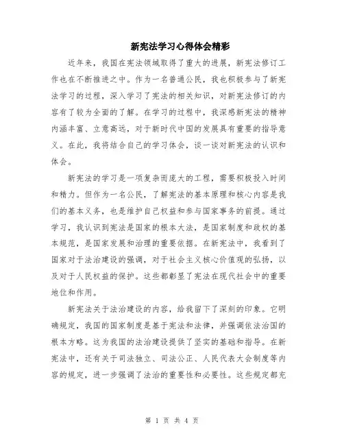新宪法学习心得体会精彩