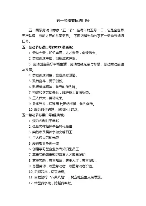 五一劳动节标语口号