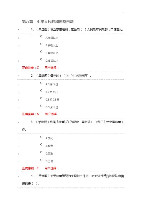 第九篇中国慈善法