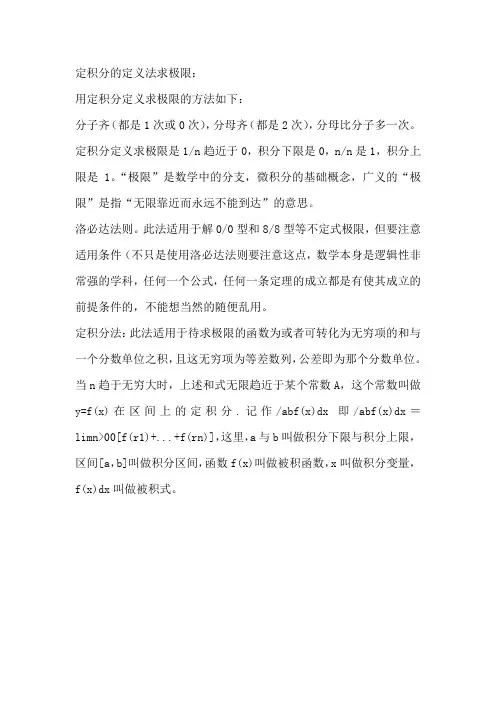 定积分的定义法求极限
