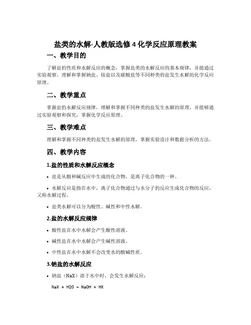 盐类的水解-人教版选修4化学反应原理教案