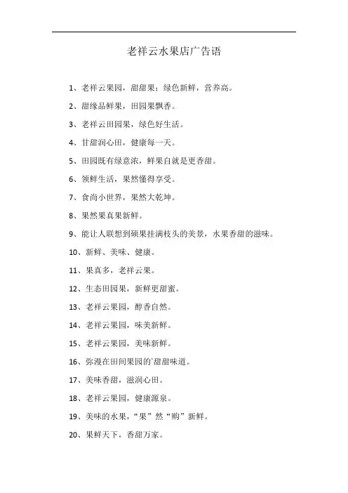 老祥云水果店广告语