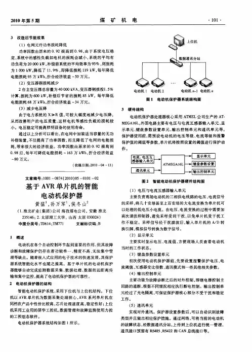 基于AVR单片机的智能电动机保护器