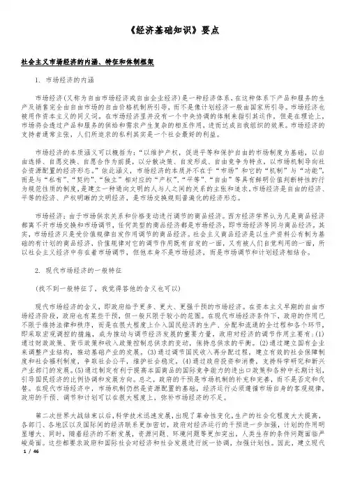 高级经济师——经济基础知识