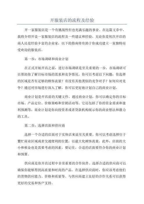开服装店的流程及经验