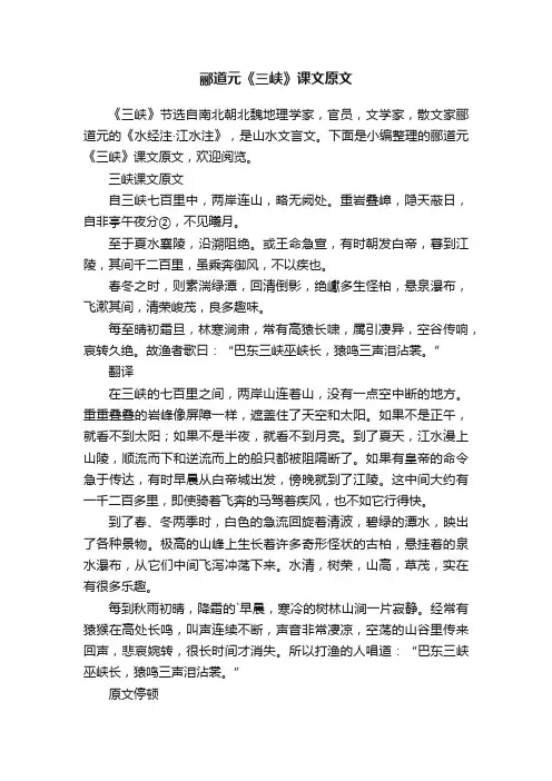 郦道元《三峡》课文原文