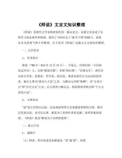 《师说》文言文知识整理