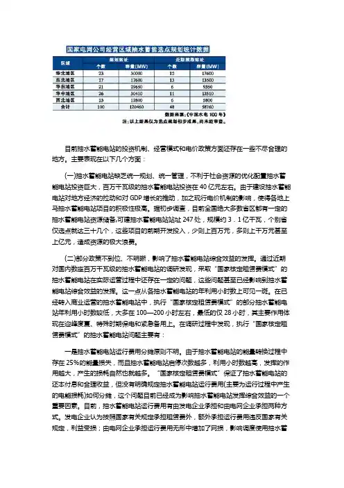 抽水蓄能电站