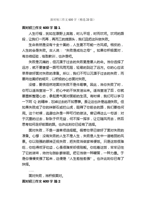 面对初三作文600字（精选20篇）