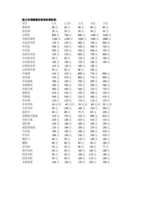 格力空调维修价格表