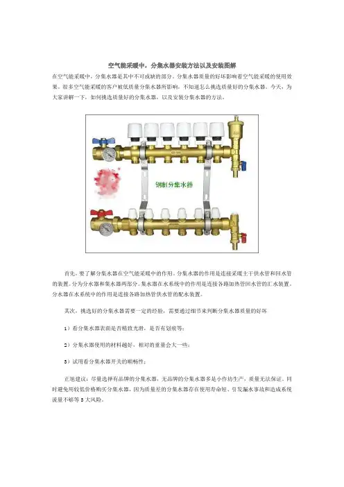 分集水器安装详细图解