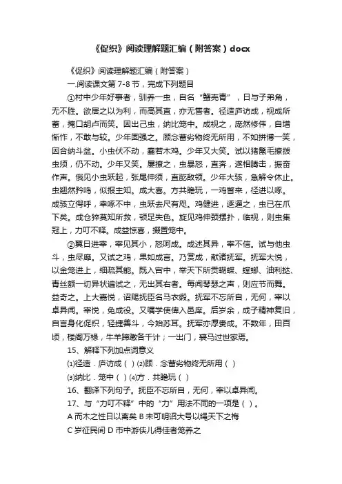 《促织》阅读理解题汇编（附答案）docx