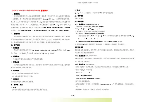 新外研版四年级英语上册《M10U1 We have a big family dinner》教学设计