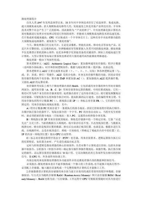微处理器简介