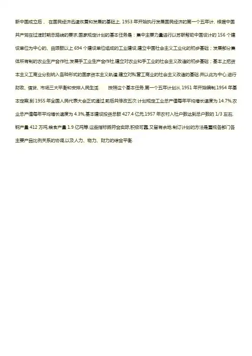 一五计划的内容是什么