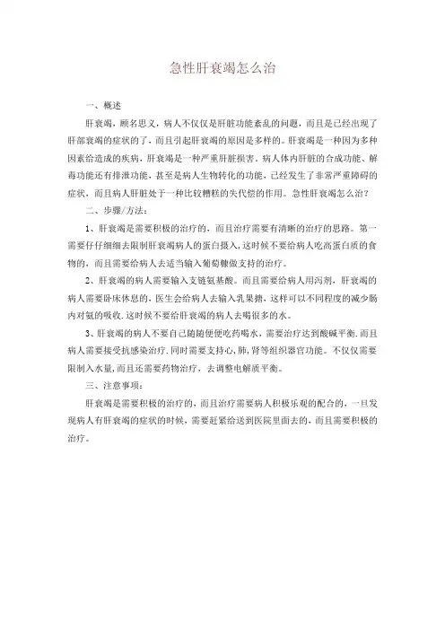 急性肝衰竭怎么治