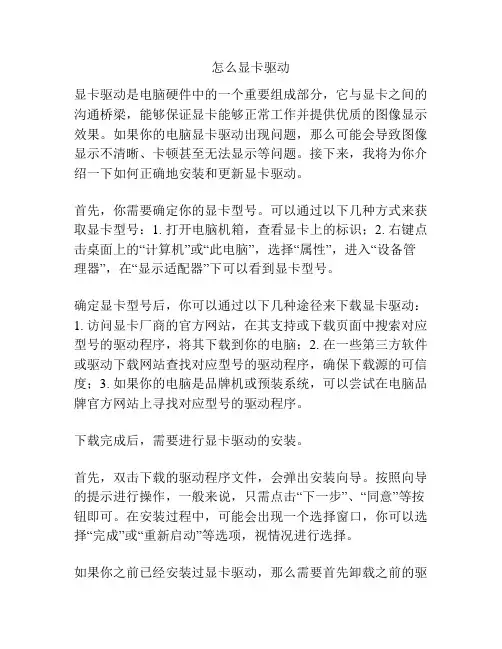怎么显卡驱动