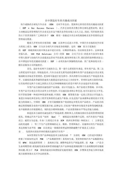 在中国造好车的关键成功因素