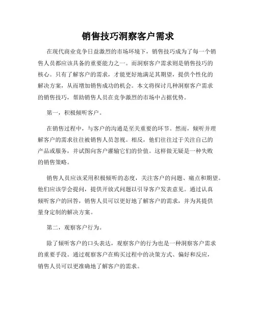 销售技巧洞察客户需求
