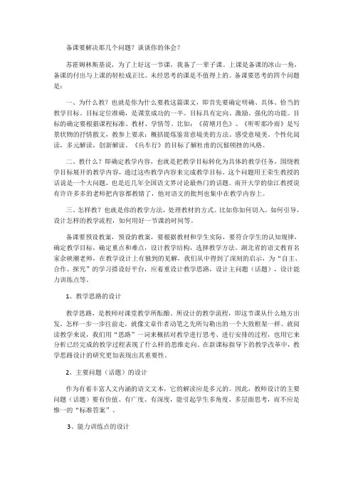 备课要解决那几个问题