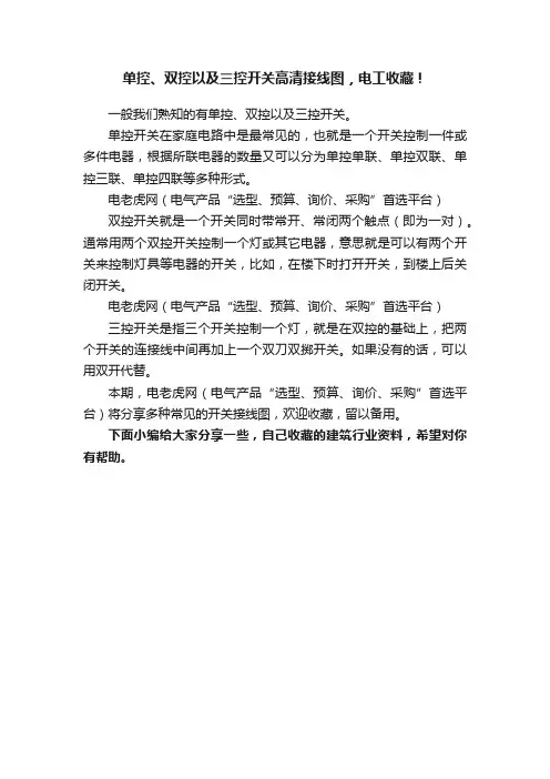 单控、双控以及三控开关高清接线图，电工收藏！