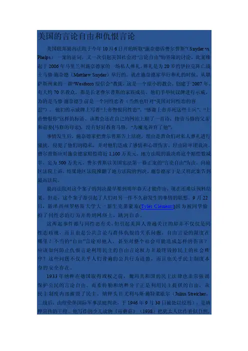 美国的言论自由和仇恨言论