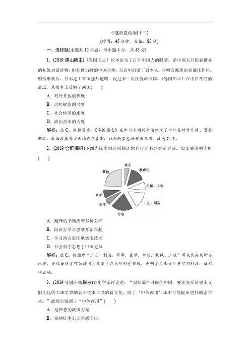 2020届人民版：专题十三 近现代中国的思想解放潮流、重大理论成果及科技文化【单元测试】