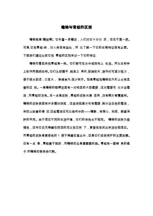 蟾蜍与青蛙的区别_说明文